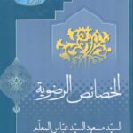 emam reza