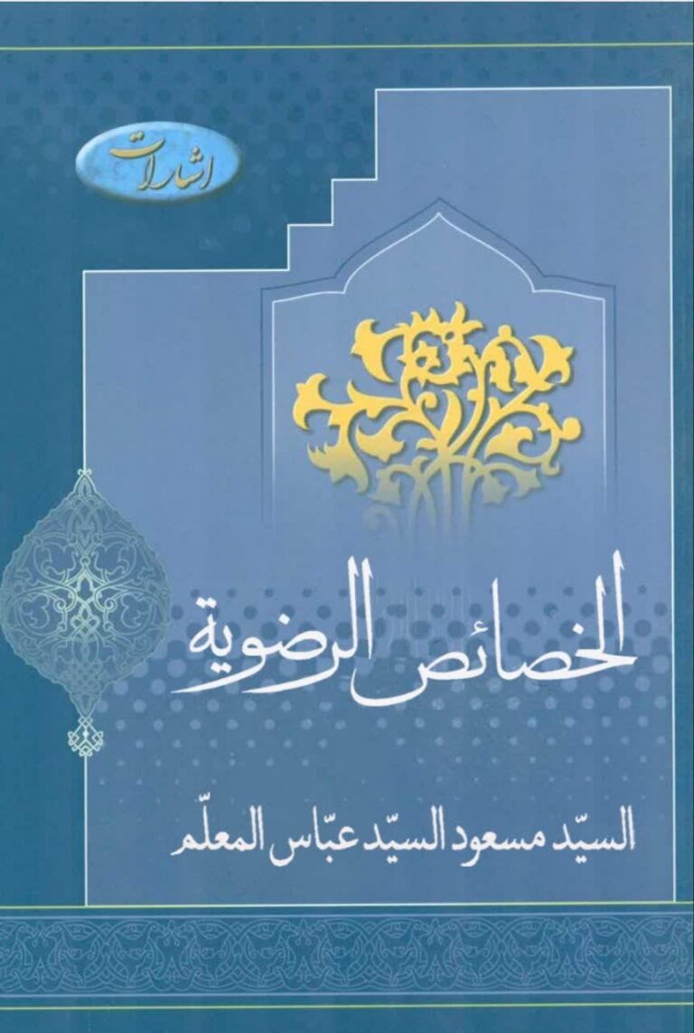 emam reza