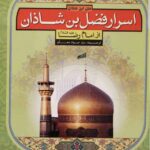 emam reza