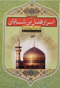 emam reza