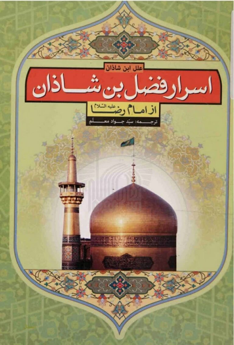 emam reza