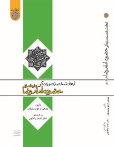 Emam reza