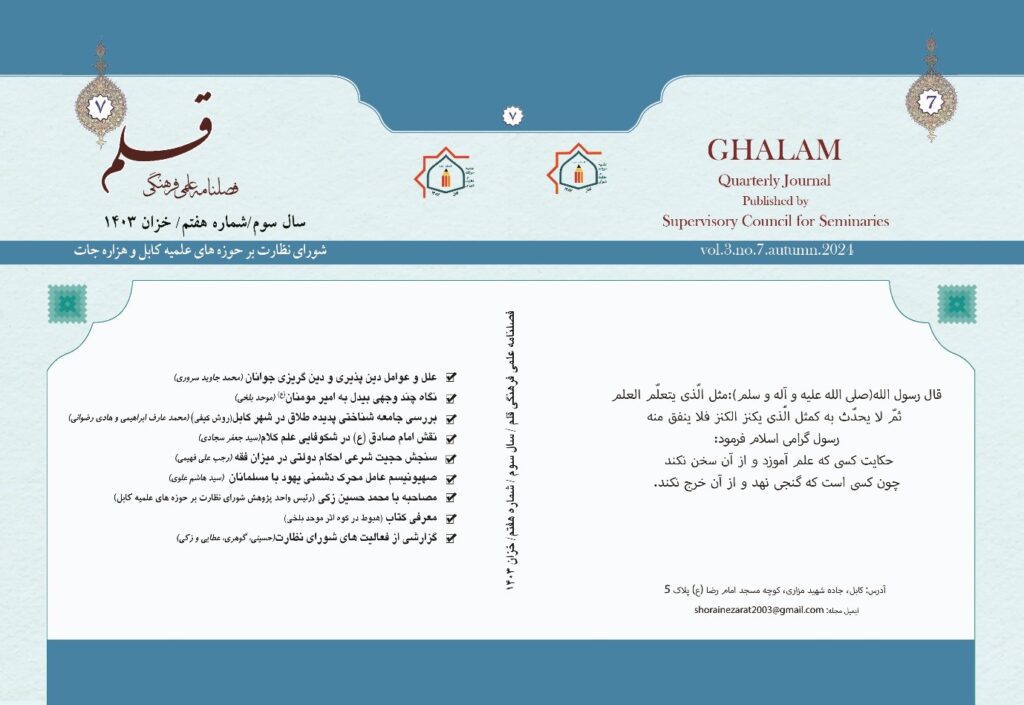 فصلنامه علمی فرهنگی قلم