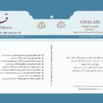 فصلنامه علمی فرهنگی قلم