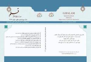 فصلنامه علمی فرهنگی قلم
