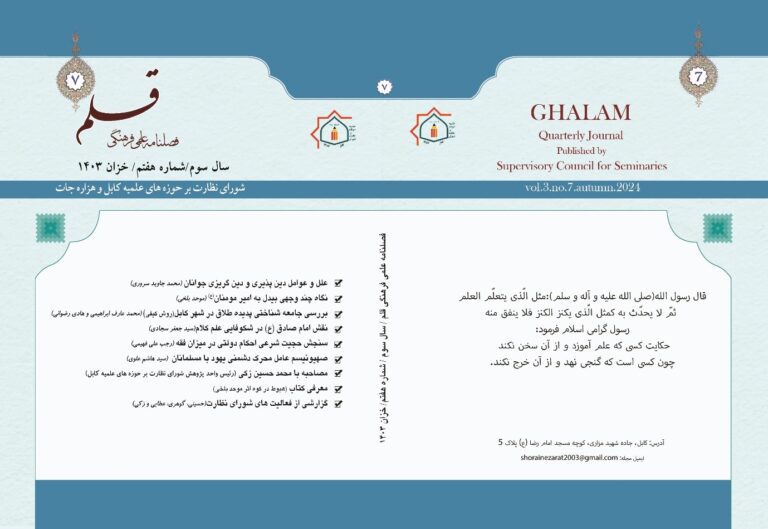 فصلنامه علمی فرهنگی قلم