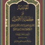 حاشیه سلطان العلما علی کفایه الاصول