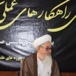 نشست علمی «بررسی راهکارهای عملی تحقق منشور حوزه‌های علمیه»
