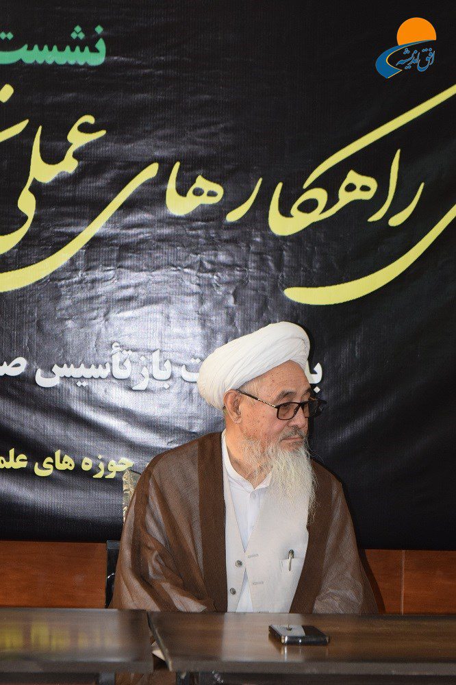 نشست علمی «بررسی راهکارهای عملی تحقق منشور حوزههای علمیه»