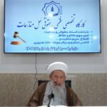 کارگاه تخصصی فقهی– حقوقی «حل منازعات»‏