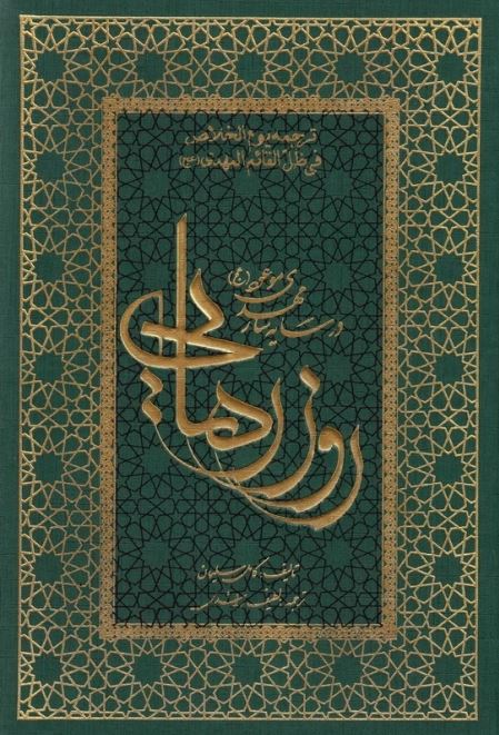 ویژه نامه امام مهدی (عج)