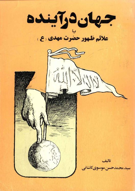 ویژه نامه امام مهدی (عج)