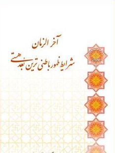 ویژه نامه امام مهدی (عج)