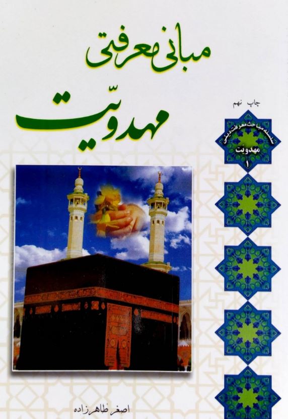 ویژه نامه امام مهدی (عج)