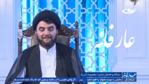 گزارش ویدیویی| عارفانه؛ حجت‌الاسلام‌والمسلمین دکتر صالحی/ فضائل حضرت معصومه ‏‏(س)‏