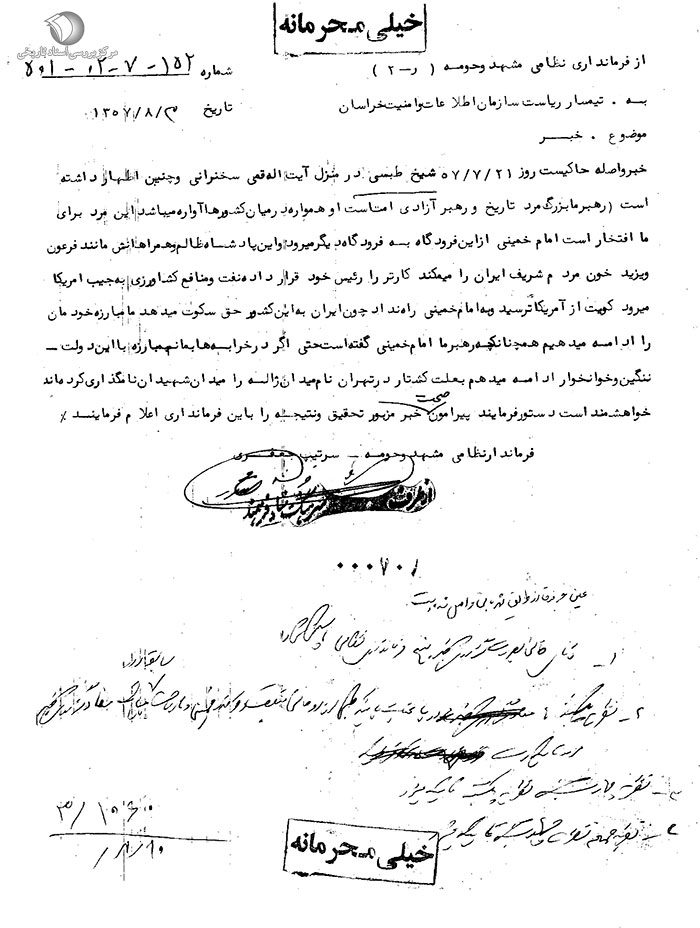 هجرت امام خمینی از عراق به پاریس در 13 مهرماه 1357