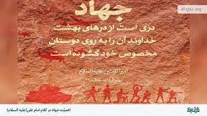 جهاد، پايه چهارم ايمان