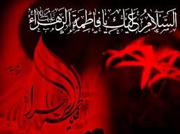 حیاء از دیدگاه حضرت زهرا سلام الله -