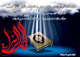 حضرت زهرا(سلام‌الله عليها) در قرآن