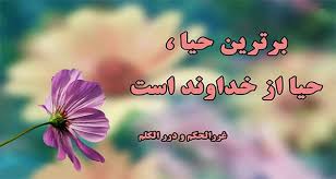 آثار مخرب ترویج بی ‎حیایی