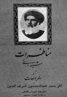 دانلود کتاب مناظرات شیعه و سنی