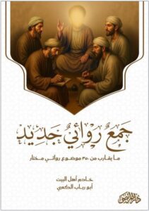 دانلود کتاب جمع روائی جدید