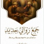 دانلود کتاب جمع روائی جدید