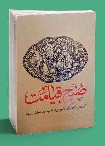 دانلود کتاب صبح قیامت