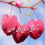 دانلود کتاب درگوشی با زوج های جوان