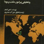 دانلود کتاب جزیره خصراء و تحقیقی پیرامون مثلث برمودا