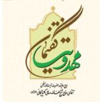 گفتمان مهدویت