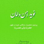 دانلود کتاب نوید امن و امان