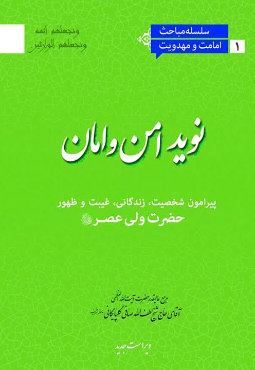 دانلود کتاب نوید امن و امان