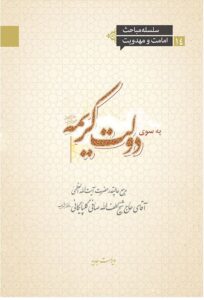 دانلود کتاب به سوی دولت کریمه