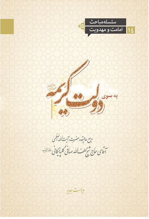 دانلود کتاب به سوی دولت کریمه