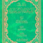فی ظلال الصحیفه السجادیة