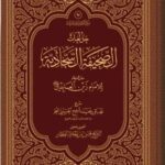 دانلود کتاب جل لغات الصحیفة السجادیة