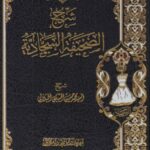 دانلود کتاب شرح الصحيفة السجادية، اثر سید محمدحسین جلالی