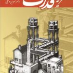 دانلود کتاب نظریه قدرت شروین وکیلی