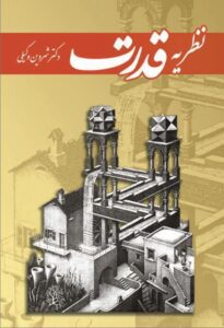 دانلود کتاب نظریه قدرت شروین وکیلی