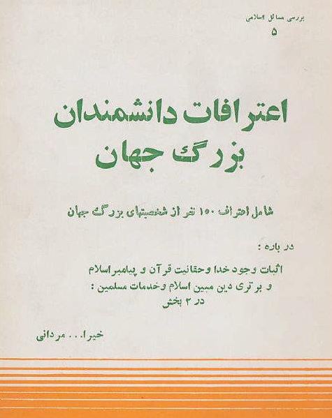 دانلود کتاب اعترافات دانشمندان بزرگ جهان