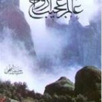 دانلود کتاب عالم عجیب ارواح