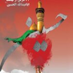 دانلود کتاب 72 درس از نهضت ابا عبدالله الحسین علیه السلام