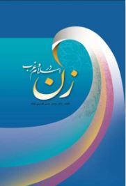 دانلود کتاب زن در اسلام و غرب محمد حسن غدیری ابیانه