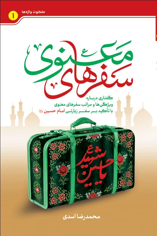 سفرهای معنوی