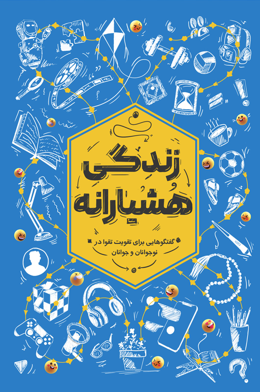 زندگی هشیارانه