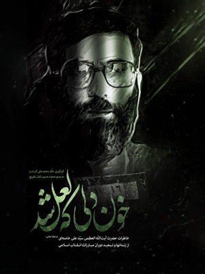 کتاب خون دلی که لعل شد