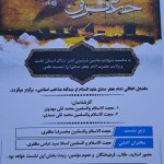 گزارش تصویری نشست علمی فضایل امام صادق (ع) از دیدگاه مذاهب اسلامی 1 گزارش تصویری نشست علمی فضایل امام صادق (ع) از دیدگاه مذاهب اسلامی