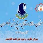 امتحان سالانه حوزه‌های علمیه کابل بخش خواهران/ گزارش تصویری